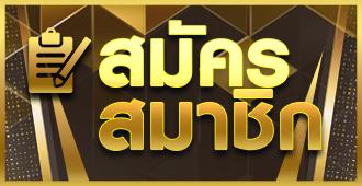 Image คู่มือสมัครสมาชิก เข้าใจง่ายมือใหม่ควรอ่าน